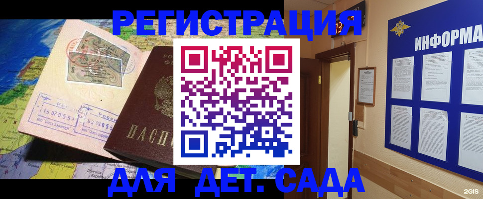 прописка 2025 в Инте