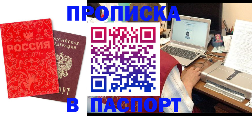 временная прописка в Инте