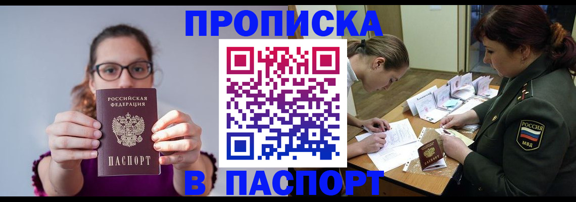 прописка от собственника в Инте