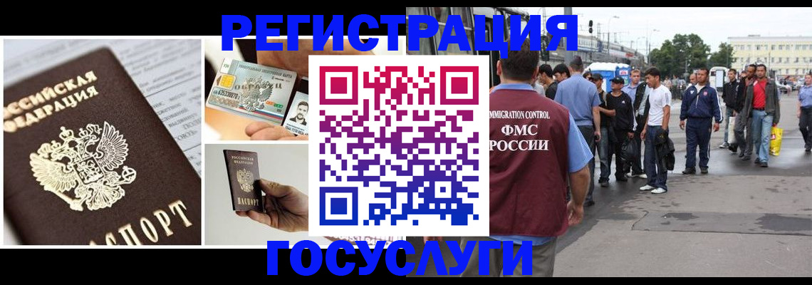 временная регистрация госуслуги в Инте